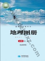 湘教版高一地理图册必修 第一册 湘教版电子课本封面
